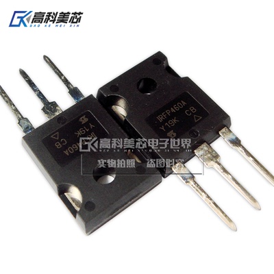高科美芯云野功率三极管IRFP460A TO3P直插MOSFET晶体管（一个）