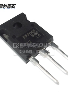 高科美芯云野场效应管IRFP150M TO247P直插功率MOSFET（一个）