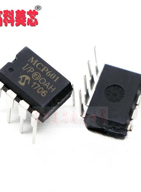 高科美芯云野IC集成电路 MCP601 DIP8 低功耗（一个）