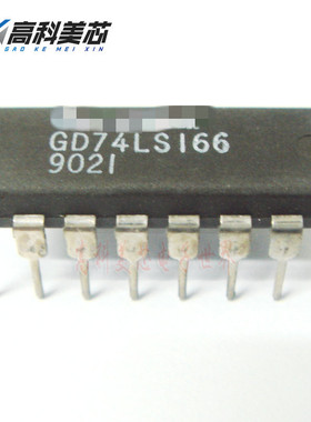 高科美芯云野 集成电路 GD74LS166 DIP16直插