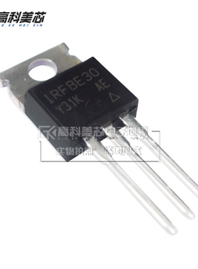 高科美芯云野场效应管IRFBE30 TO220直插 HEXFET功率（一个）