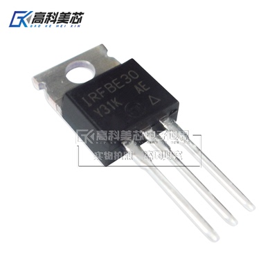 高科美芯云野场效应管IRFBE30 TO220直插 HEXFET功率（一个）