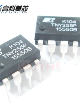 高科美芯云野IC集成电路TNY255P DIP8直插 离线切换器（一个）