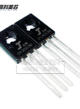 高科美芯云野三极管D13003B TO126直插NPN硅功率晶体管（一个）