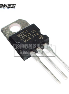 高科美芯云野三极管BUZ71A TO220直插 N通道功率MOSFET（一个）