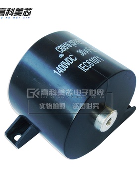 高科美芯云野高压电容CBB16 1400V 30UF SFPEC滤波电容器（一个）