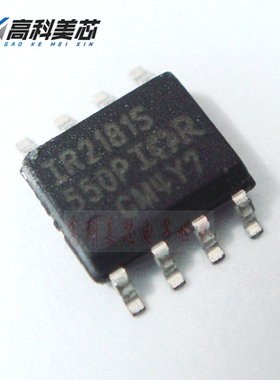 高科美芯云野IC集成电路 IR2181S SOP8贴片 驱动器（一个）