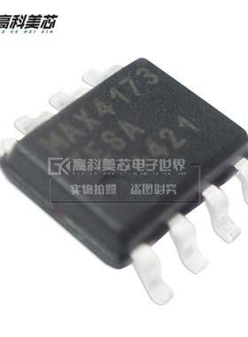 高科美芯 IC集成电路 MAX4173TESA SOP8 贴片 放大器（一个）