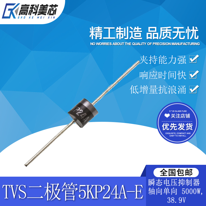 高科美芯云野TVS 二极管 5KP24A-E3/54 单向 5000W 38.9V（一个）