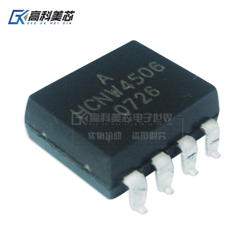 高科美芯云野光耦hcnw4506 sop8贴片 光电耦合器(一个)