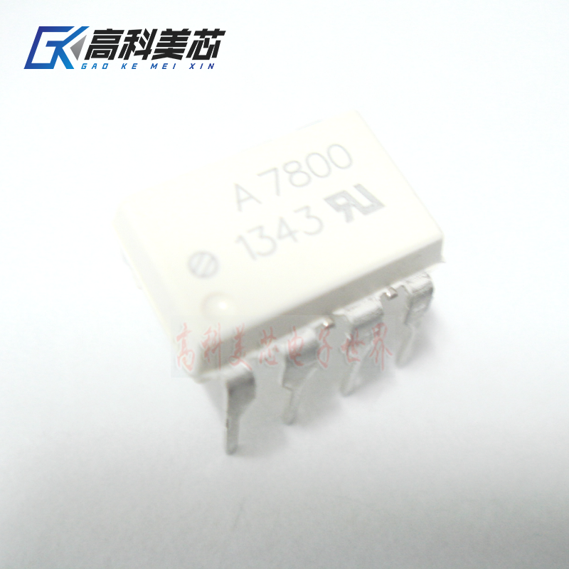 高科美芯云野高速光藕HCPL7800 A7800 DIP8隔离放大器（一个）