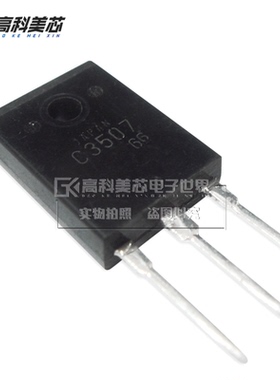 高科美芯云野三极管2SC3507 TO3P硅NPN三重扩散平面型（一个）