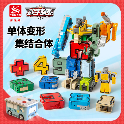 数字益智拼装合体机器人3到6岁