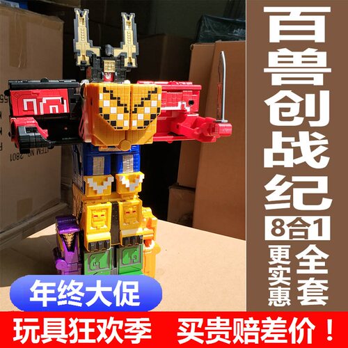 数字方块百兽合体机甲战神兽