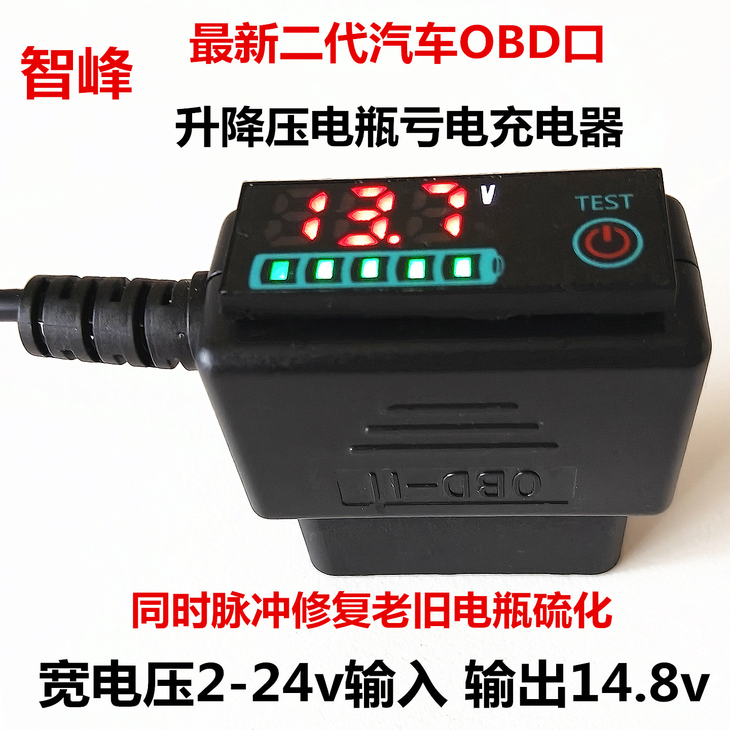 汽车电瓶亏电OBD充电器车载12v蓄电瓶补电便携式充电宝升压适配器