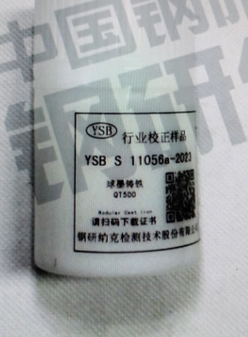 钢研球墨铸铁YSBS11056a-2023QT500直径35*28