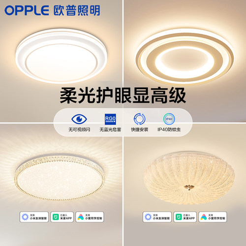 欧普LED吸顶灯全光谱呵护光金色轻奢法式卧室灯房间护眼书房灯具