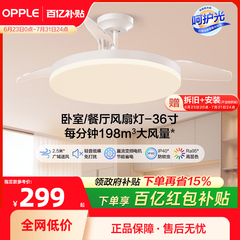 OPPLE 隐形扇风扇灯客厅餐厅卧室简约吊灯现代北欧电扇灯具FS
