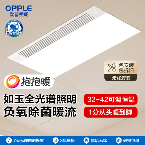 欧普照明嵌入式风暖浴霸