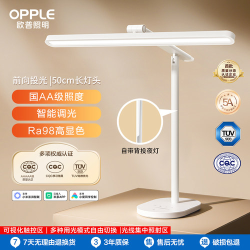 欧普照明led防眩护眼桌面学习灯
