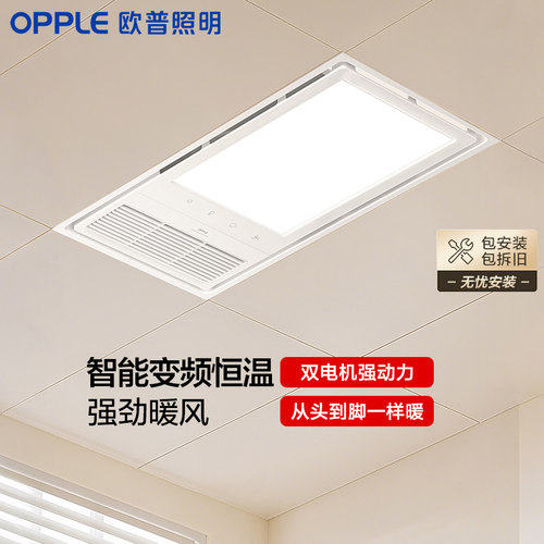 欧普照明恒温风暖浴霸灯取暖浴室排气扇一体集成吊顶卫生间暖风机