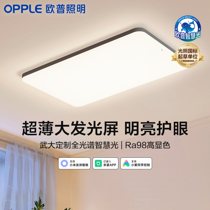 欧普照明米家智控护眼吸顶灯图片