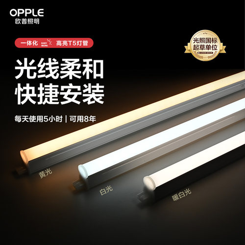欧普ledt5灯管节能家用10只装