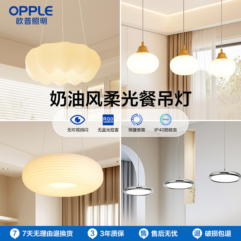 欧普照明柔光氛围餐吊灯图片