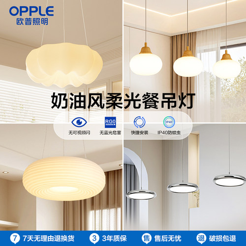欧普照明柔光氛围餐吊灯
