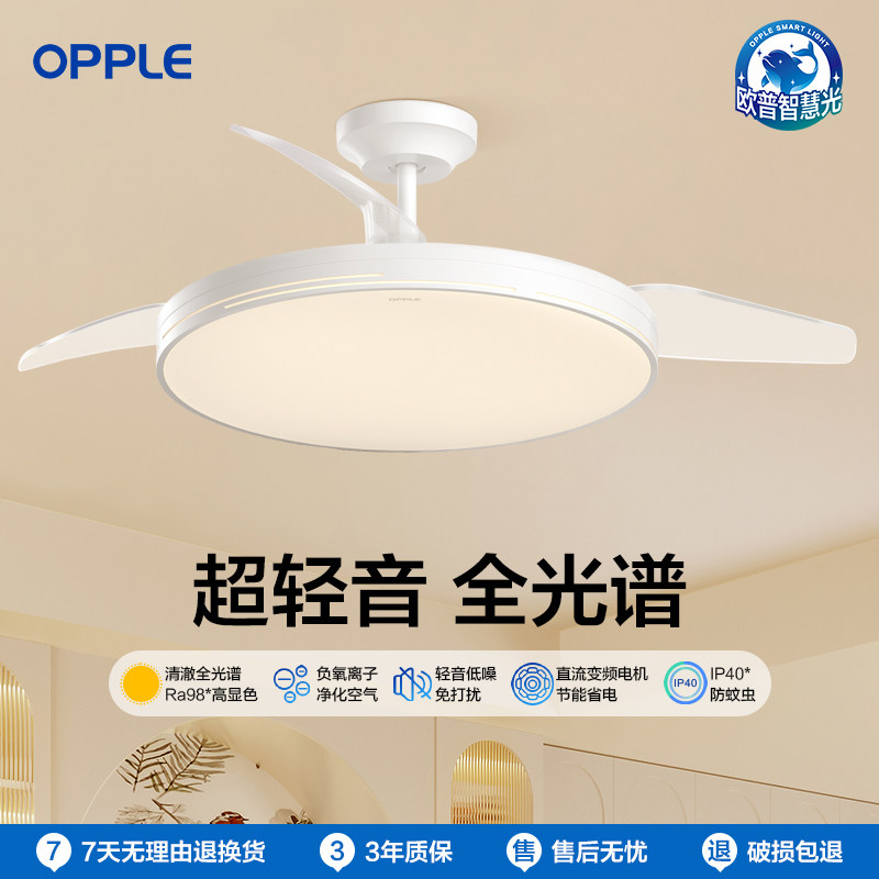 欧普opple智能风扇灯全光谱护眼客厅餐厅卧室主灯轻音防蚊虫超亮