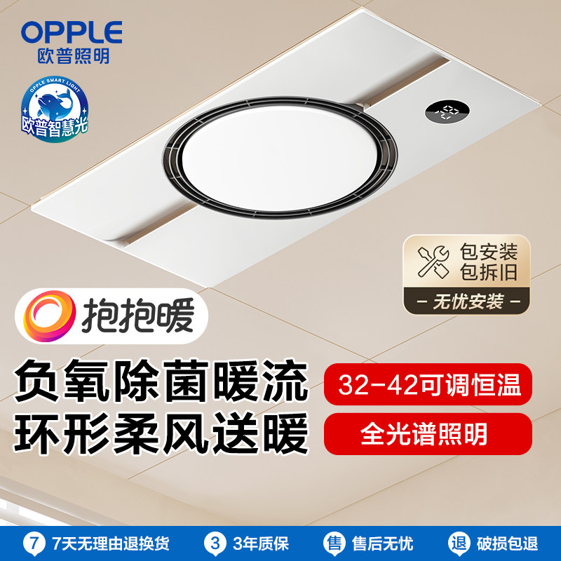 欧普照明速热抱抱暖风暖浴霸换气排气扇一体集成吊顶官方正品