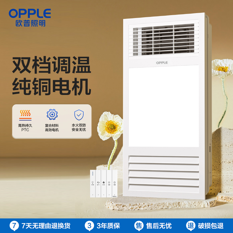 欧普照明集成吊顶纯铜风暖浴霸灯排气扇一体取暖浴室卫生间暖