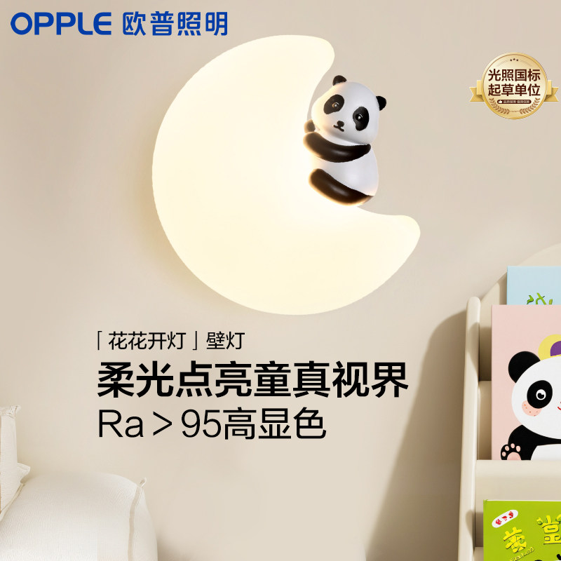 新款欧普照明opple壁灯儿童房灯熊猫伴睡柔光床头小夜灯官方正品