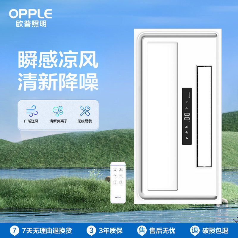 OPPLE集成吊顶凉霸浴室厨房卫生间嵌入式风扇冷风机冷霸排气扇怎么样,好用不?