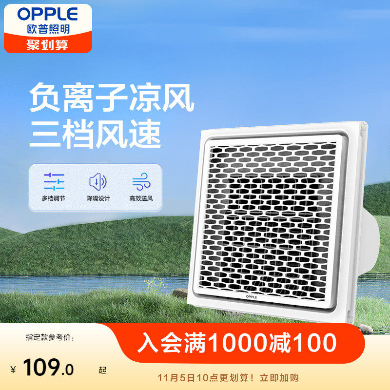 OPPLE集成吊顶凉霸浴室厨房卫生间嵌入式风扇冷风机冷霸排气扇属于什么档次？