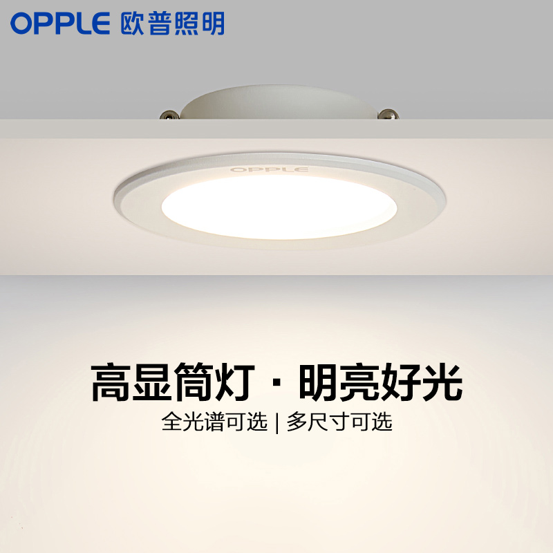 欧普照明铝材铂钻筒灯升级款高显色无主灯照明客厅走廊嵌入式筒灯