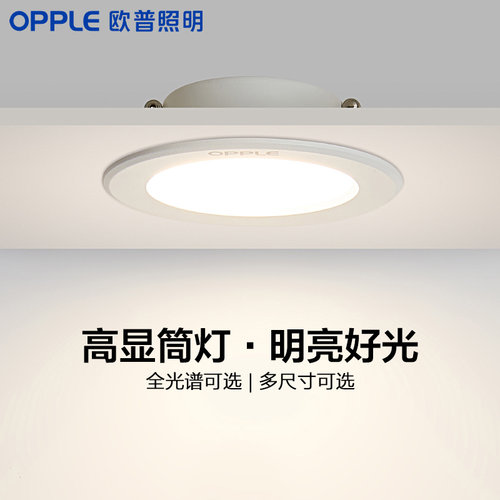 欧普照明铝材铂钻筒灯升级款高显色无主灯照明客厅走廊嵌入式筒灯