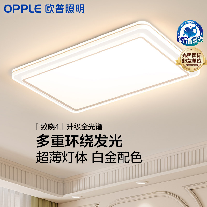 欧普照明opple吸顶灯全屋护眼灯具现代客厅卧室LED环绕发光装饰灯
