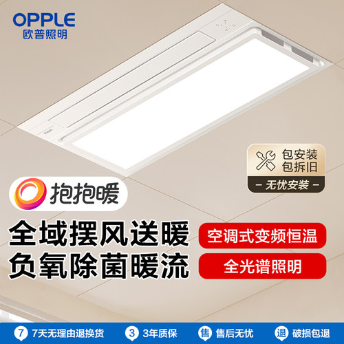 欧普照明风暖浴霸灯卫生间吊顶