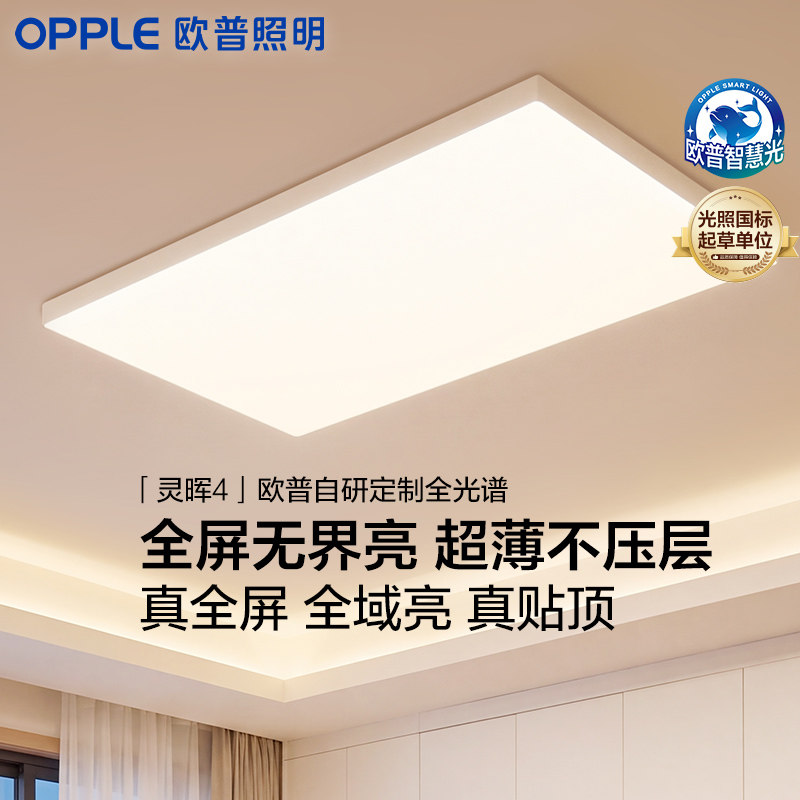 新款欧普opple护眼吸顶灯客厅卧室贴顶大亮超博简约纯白灯具正品