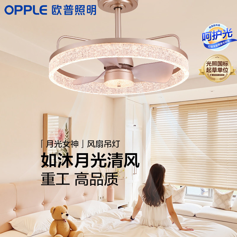 欧普照明意式创意风扇灯吊灯LED松弛仿水晶客厅卧室餐厅风扇正品