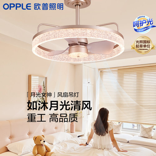 欧普照明意式风扇灯月光女神