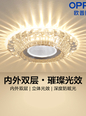 欧普照明LED水晶过道灯射灯玄关灯吊顶天花孔灯筒灯走廊灯门厅灯