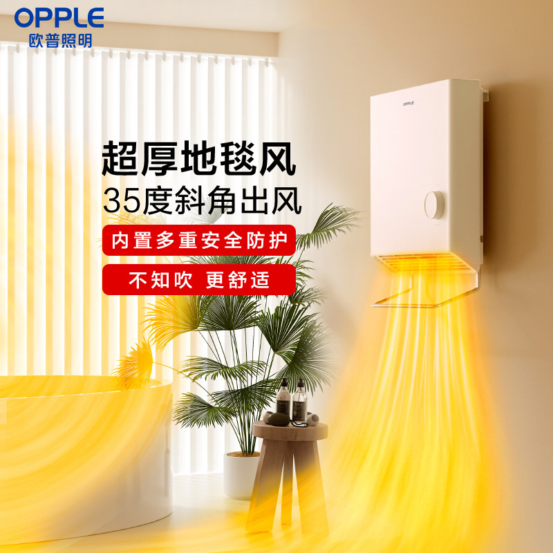 欧普暖风机吹风暖家用浴室卧室洗澡热卫生间防水壁挂浴霸电暖气