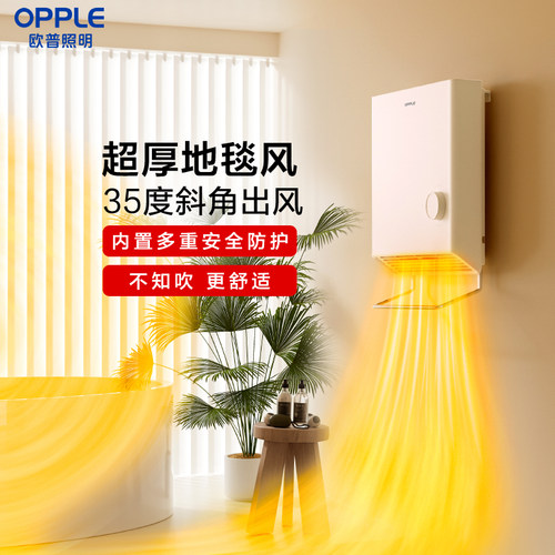 欧普照明暖风机政府补贴