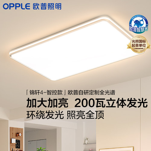 欧普照明LED护眼吸顶灯1.1米