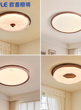 26新-欧普LED吸顶灯中古风宋式美学全光谱智控田园卧室书房灯具灯