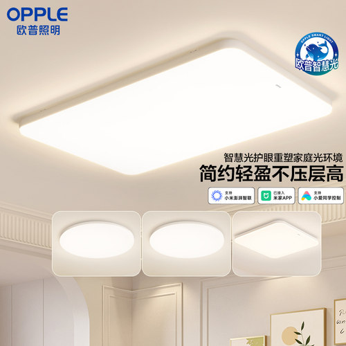 简约护眼全光谱欧普一体化吸顶灯