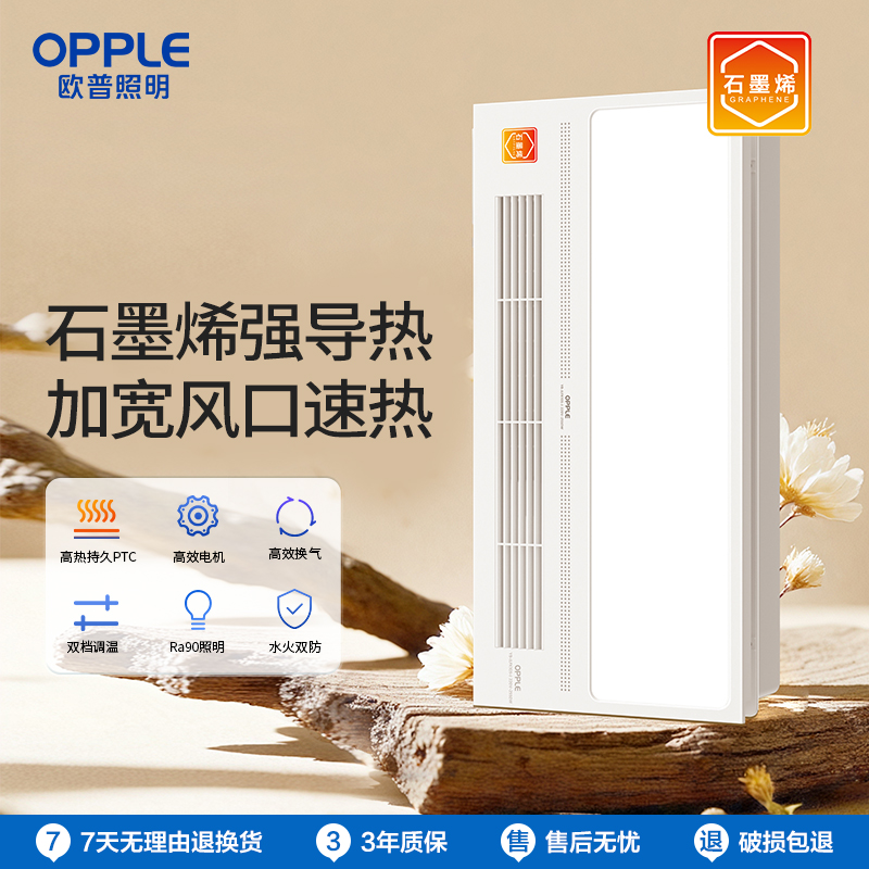 【国补】欧普风暖浴霸取暖一体集成吊顶浴室卫生间排气扇暖风机