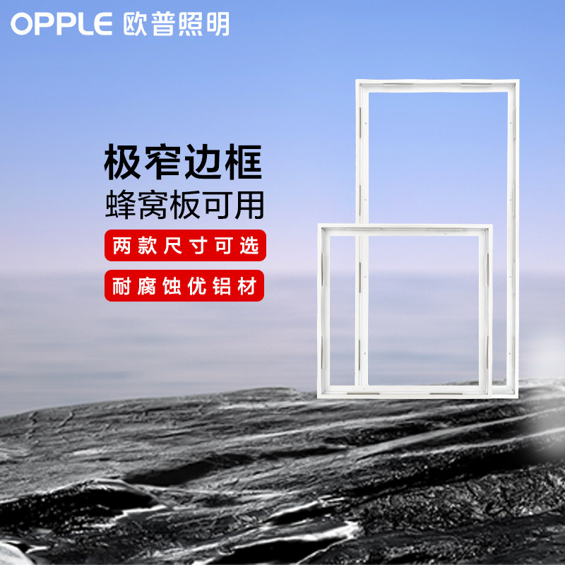 欧普照明浴霸转换框集成吊顶灯转换框led转接框铝合金边框配件